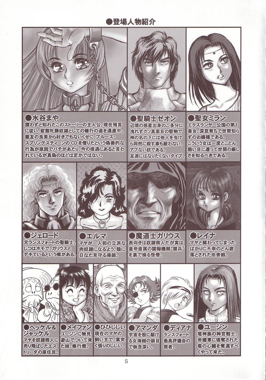 奴隷戦士マヤ 暗闘編 Vol. 1 page 4 full