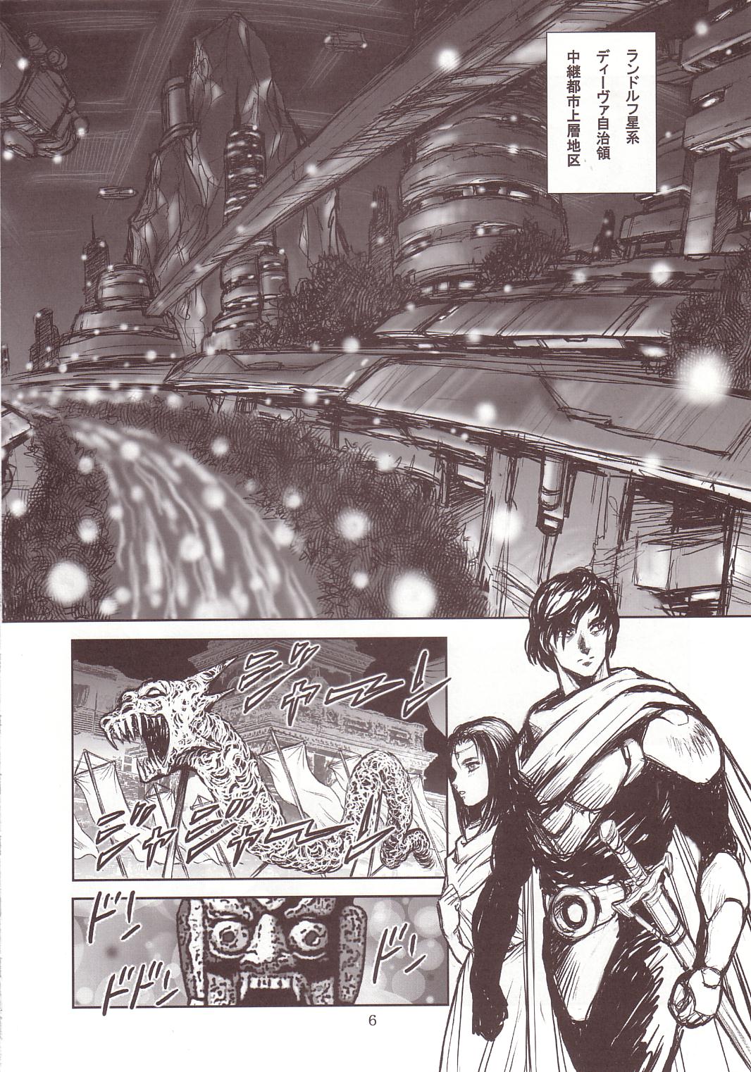奴隷戦士マヤ 暗闘編 Vol. 1 page 5 full