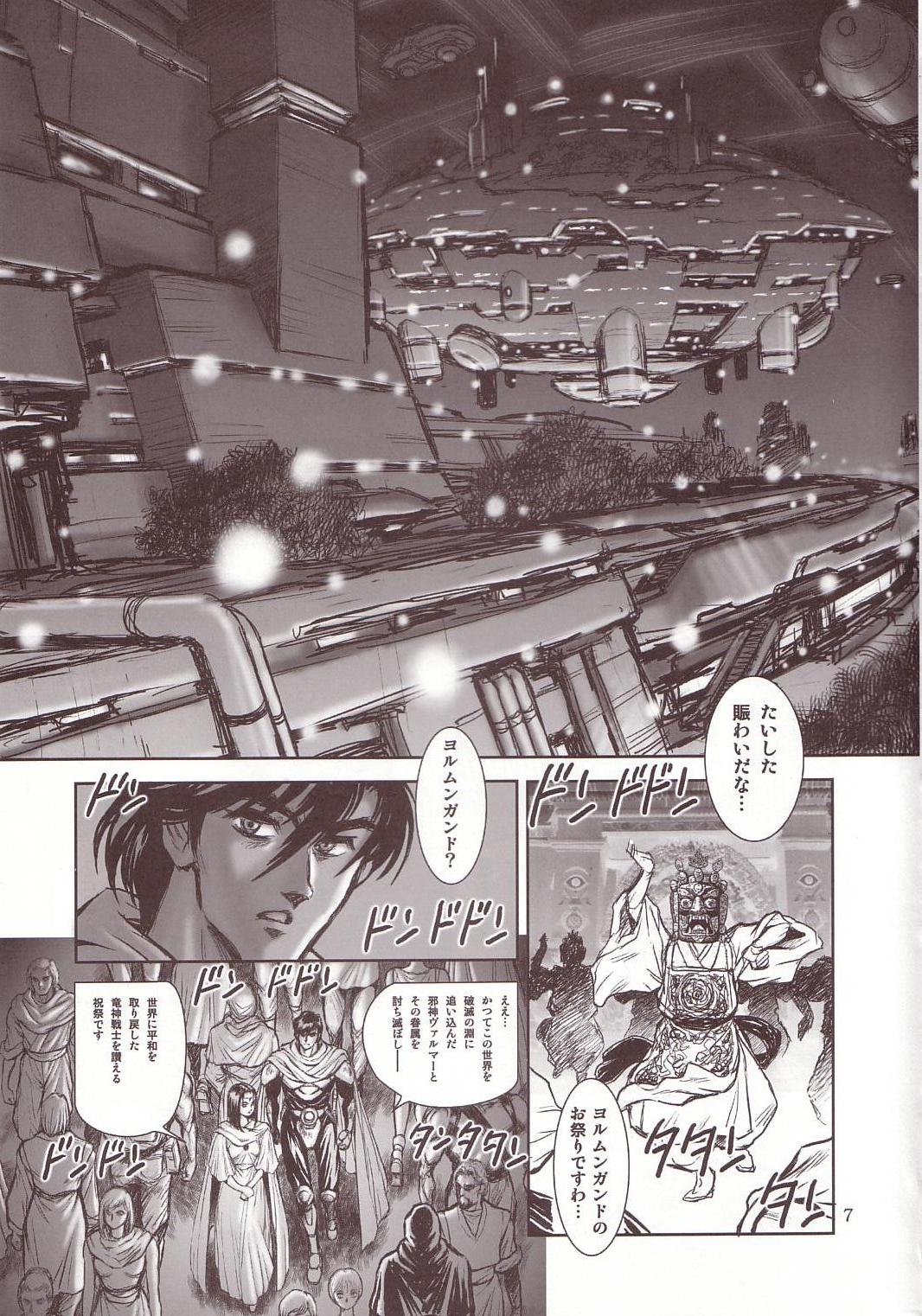 奴隷戦士マヤ 暗闘編 Vol. 1 page 6 full