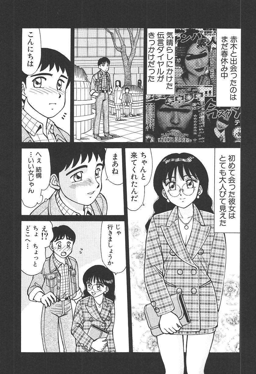 Toki ni wa Midara na Kimochi de - Sometimes Loosely page 12 full
