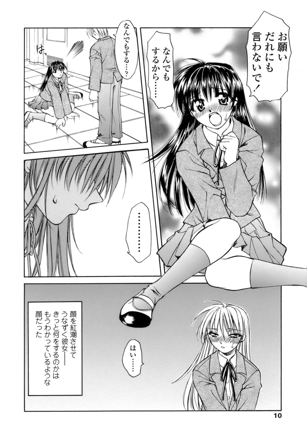 Hageshisa to Amai Sasayaki page 11 full