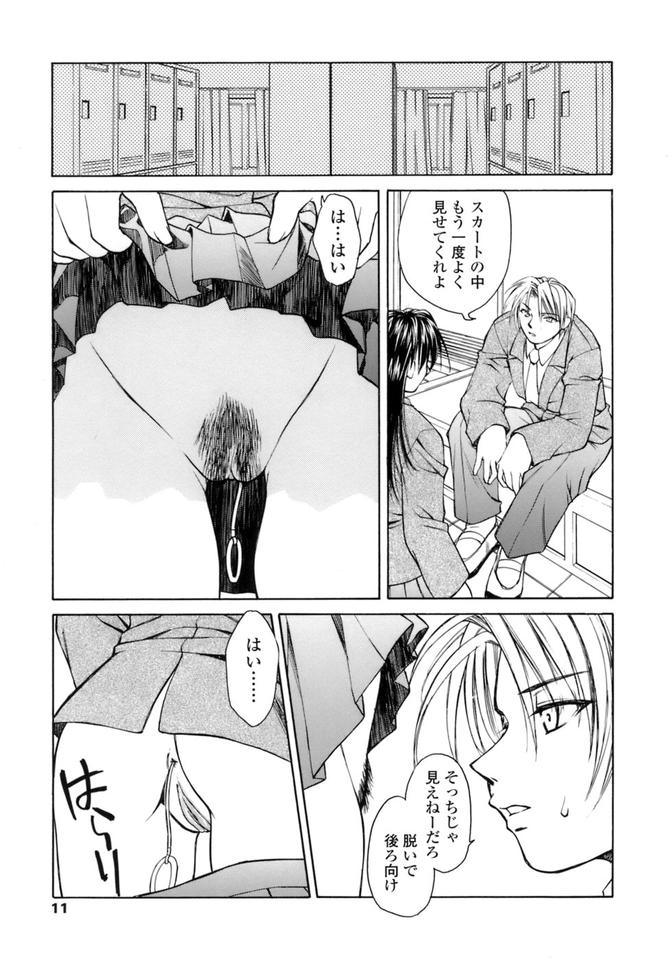 Hageshisa to Amai Sasayaki page 12 full