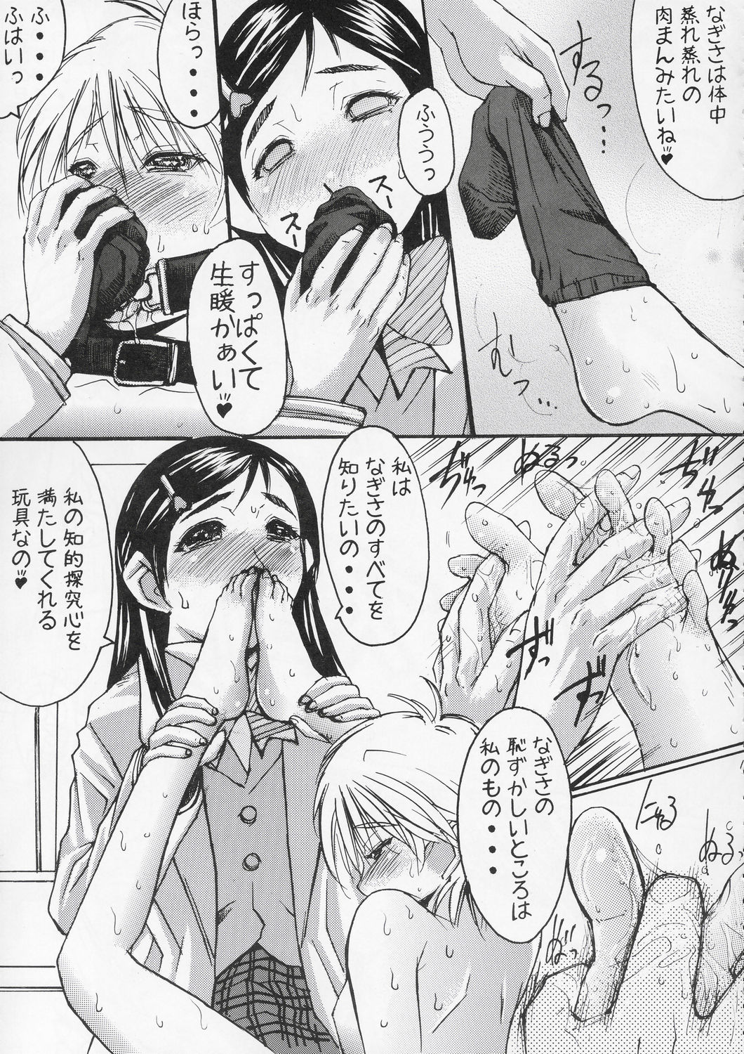 Kuroi Taiyou Kageno Tsuki EPISODE 2: somebody love you - Black Sun and Shadow Moon 2 page 12 full
