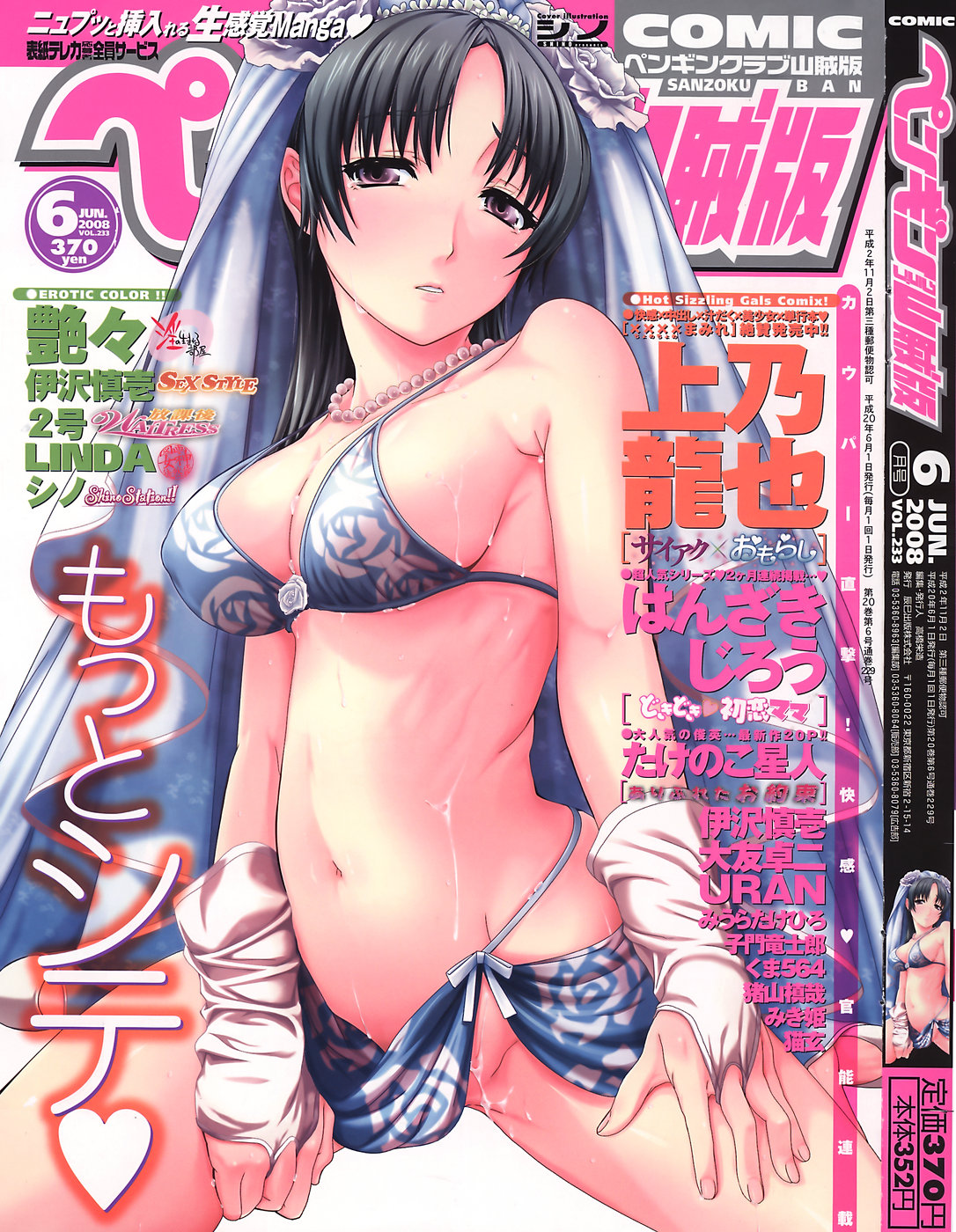 COMIC Penguin Club Sanzokuban 2008-06 page 1 full