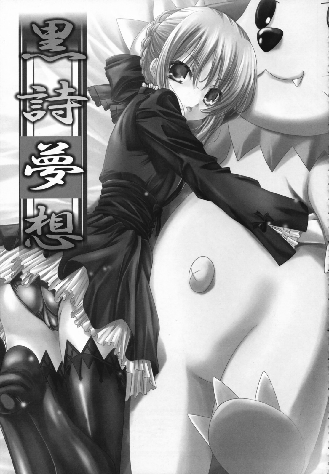 Kokushi Musou page 4 full