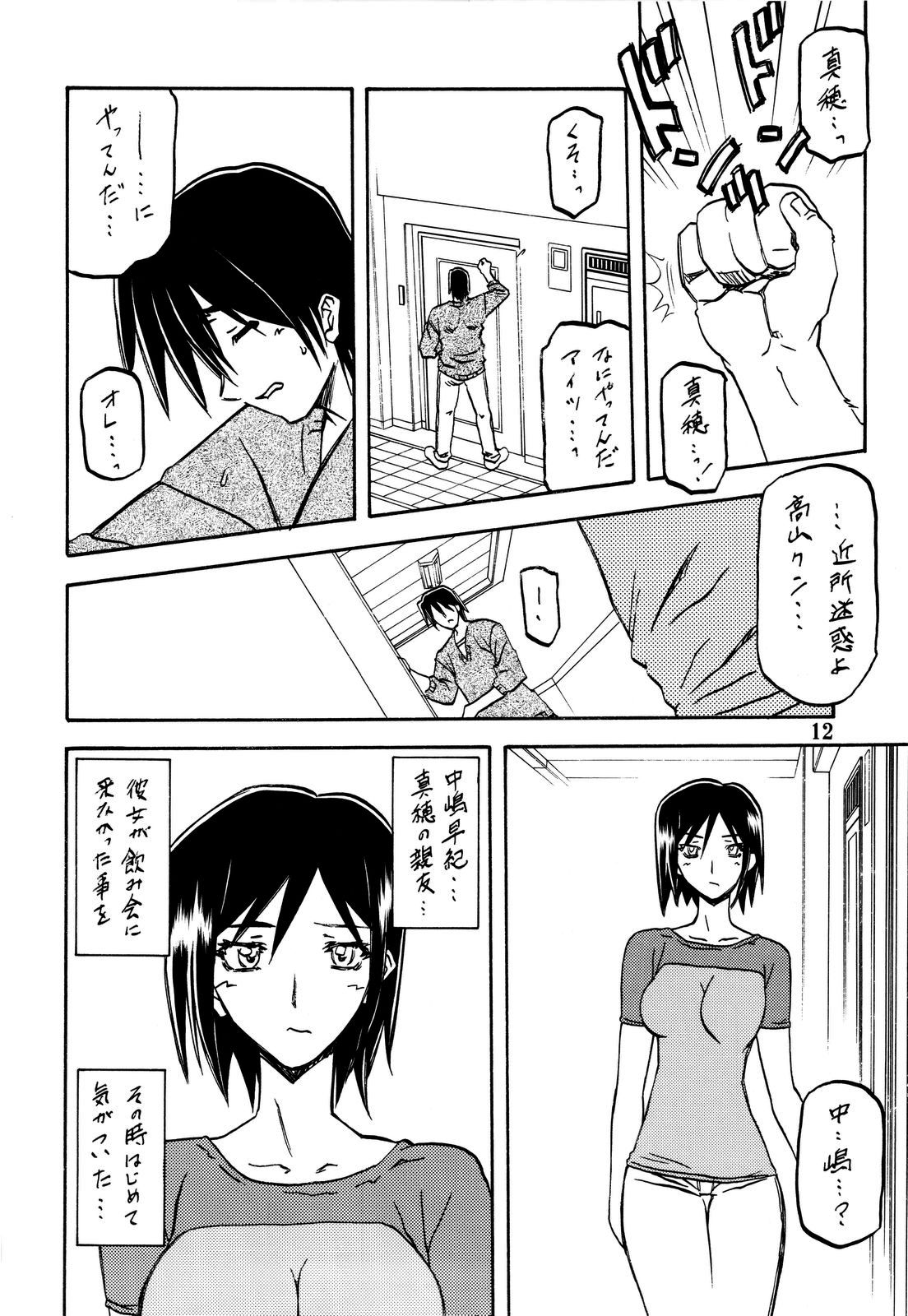 Akebi no Hana page 12 full