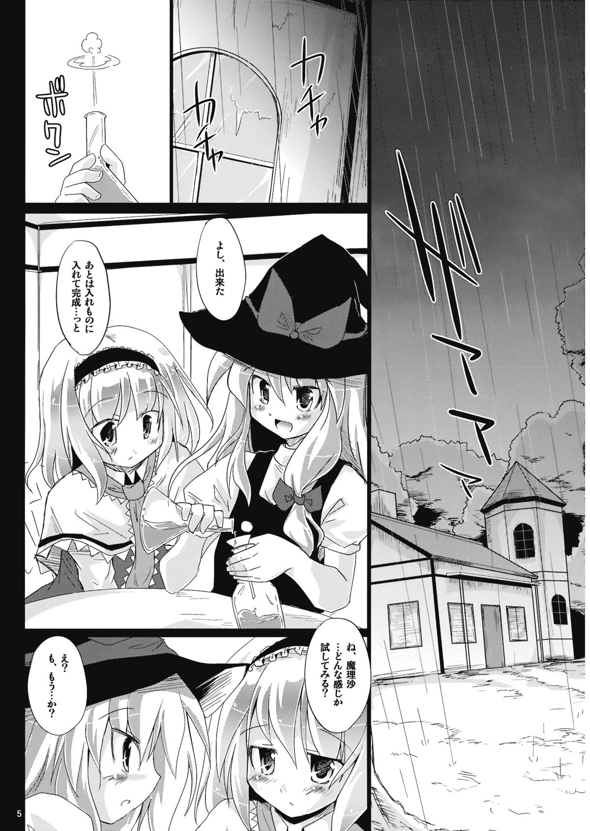 Irodori no Love Song page 5 full