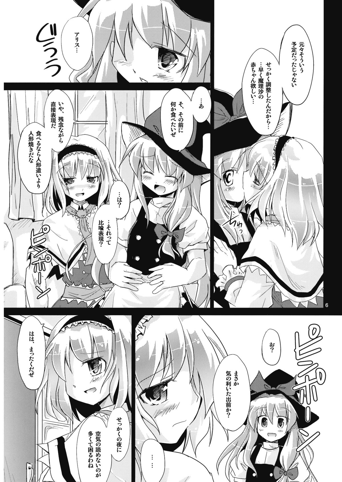 Irodori no Love Song page 6 full