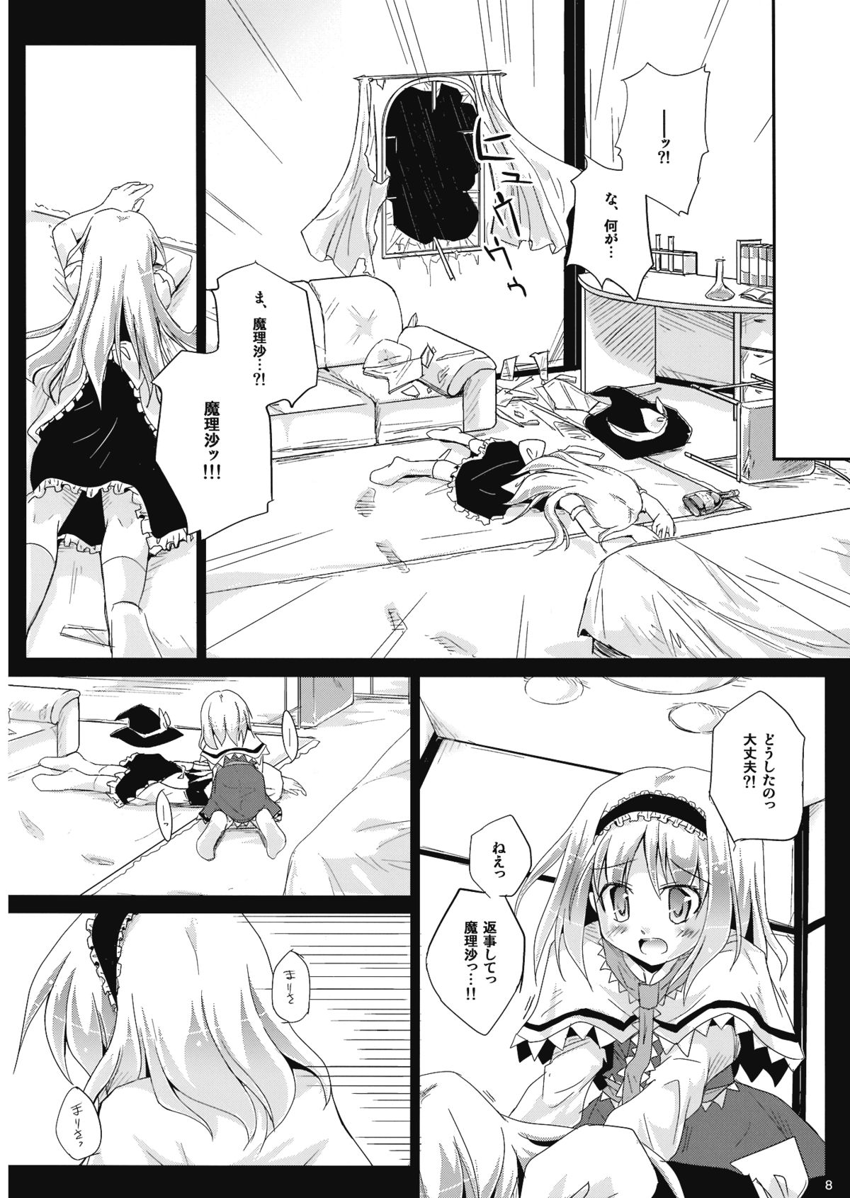 Irodori no Love Song page 8 full