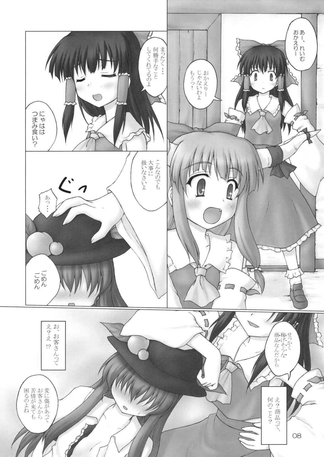 Tenshi no Kaikata Shitsukekata Ver1.03 page 7 full