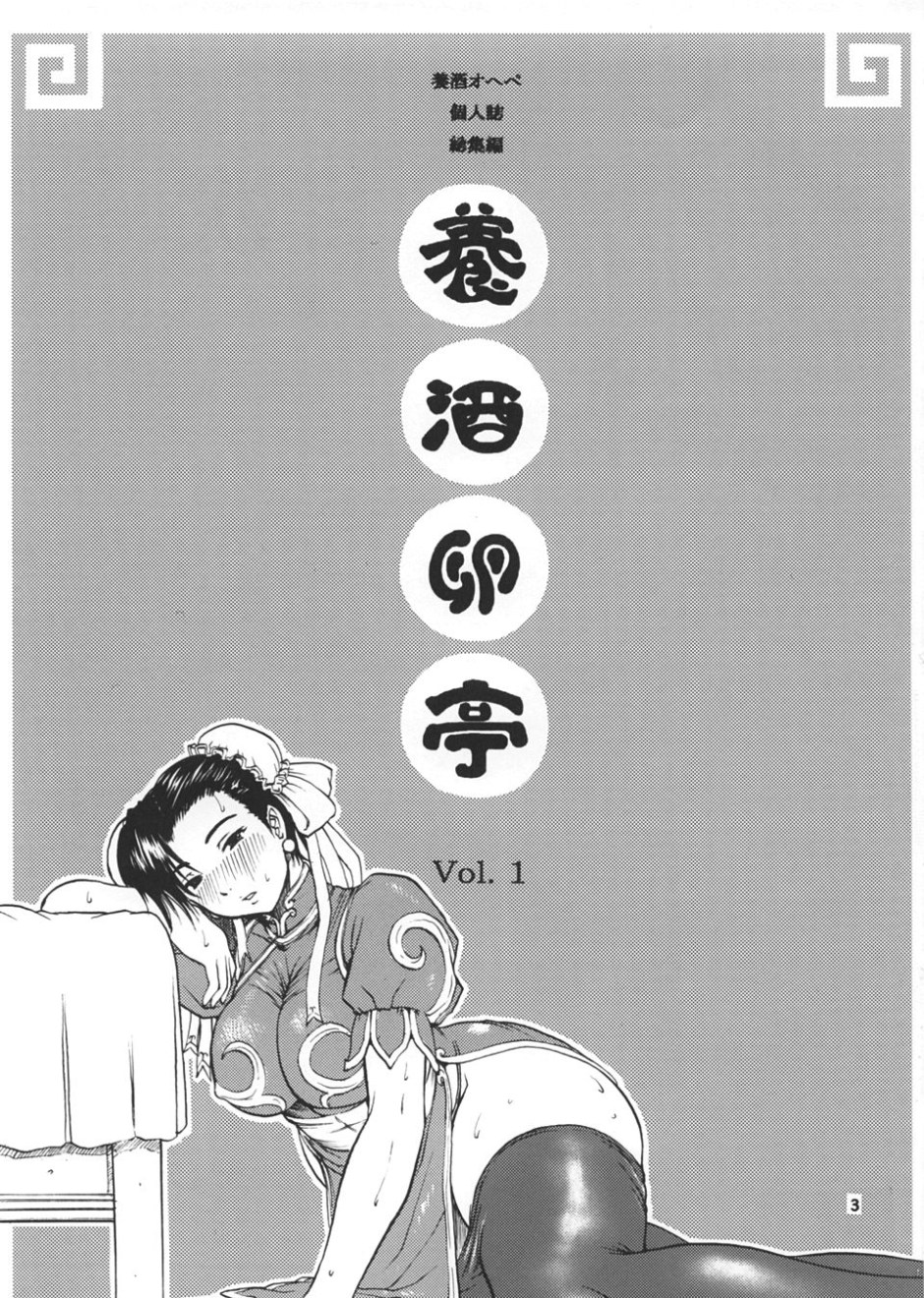 Youshu Tamago Tei Vol. 1 page 2 full