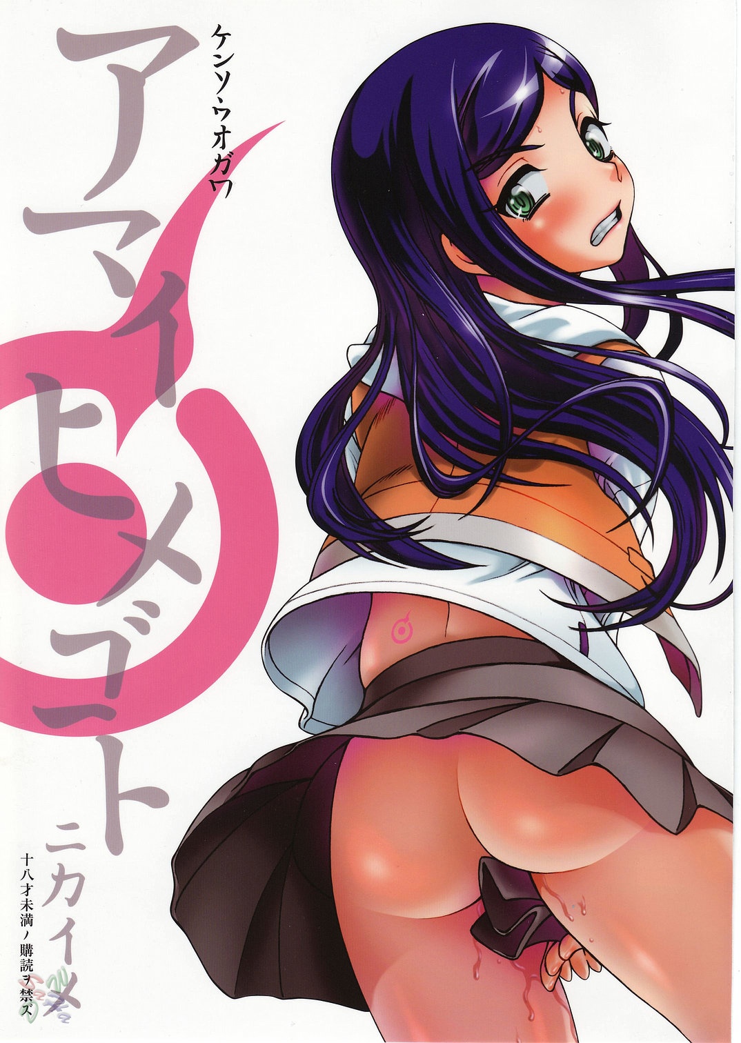 Amai Himegoto Nikaime page 1 full