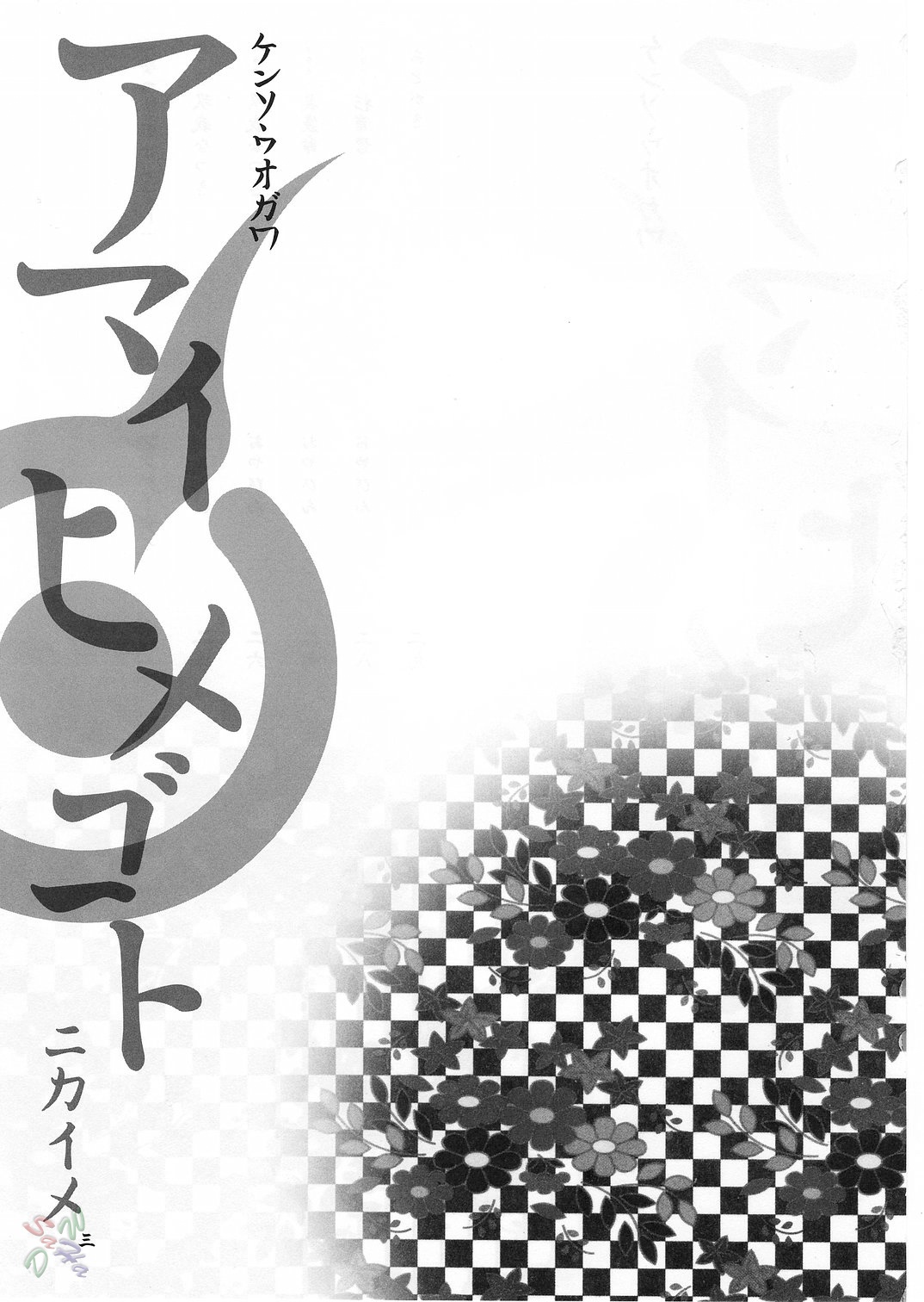 Amai Himegoto Nikaime page 2 full