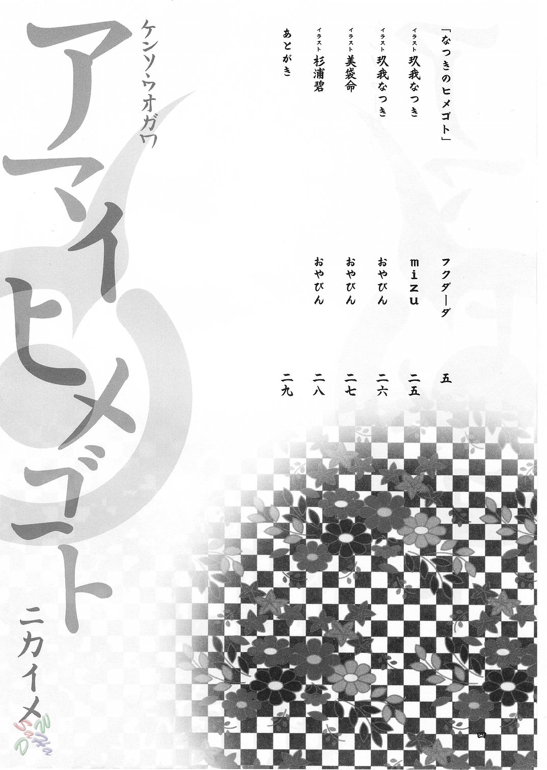 Amai Himegoto Nikaime page 3 full