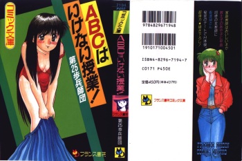 [Dai 25 Hohei Shidan] ABC ha ikenai jugyou cover