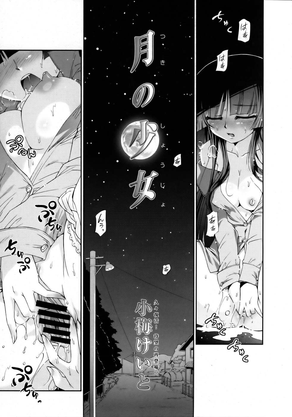 Tsuki no Shoujo page 1 full