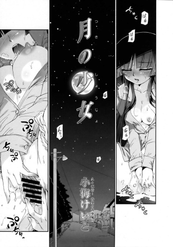 Tsuki no Shoujo [ENG] cover