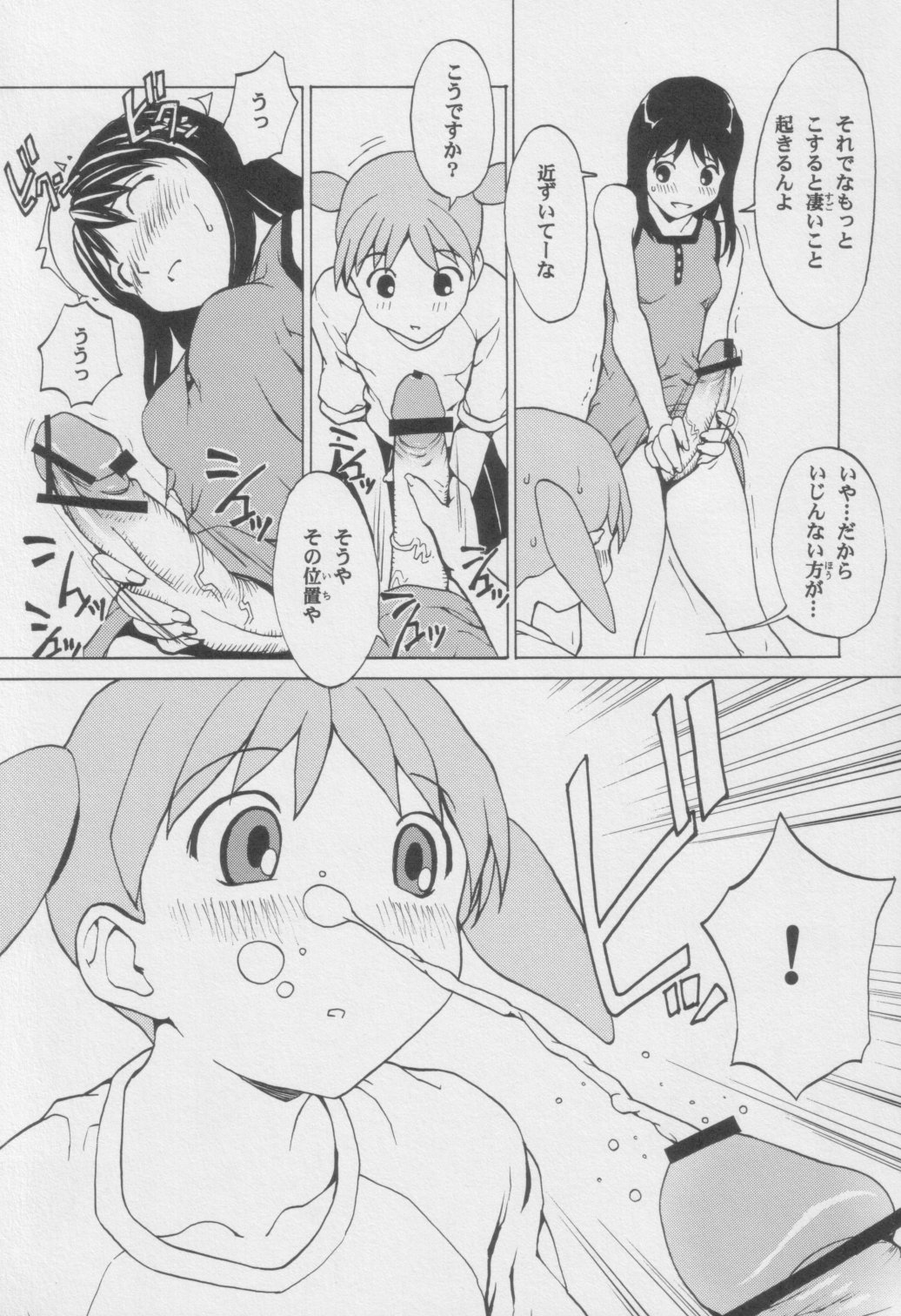 Azumanga Otona Ue page 8 full