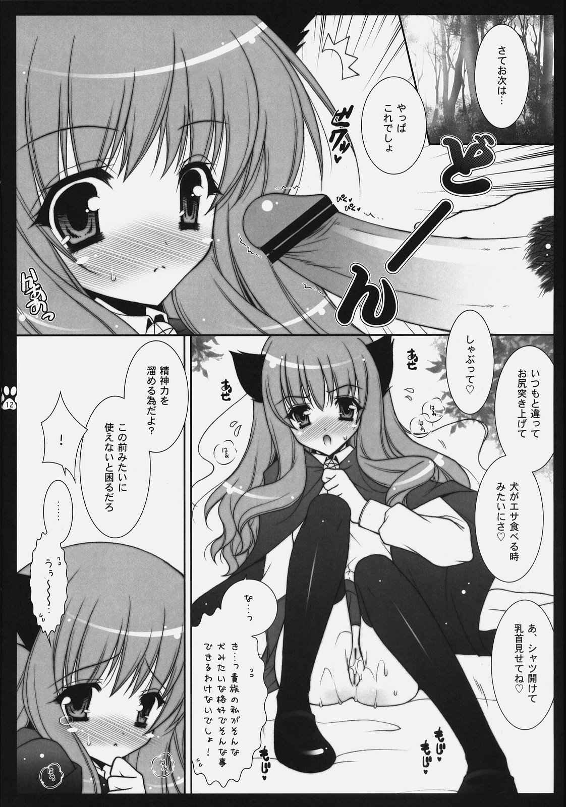 Sonna no Yuresenaindakara! page 11 full
