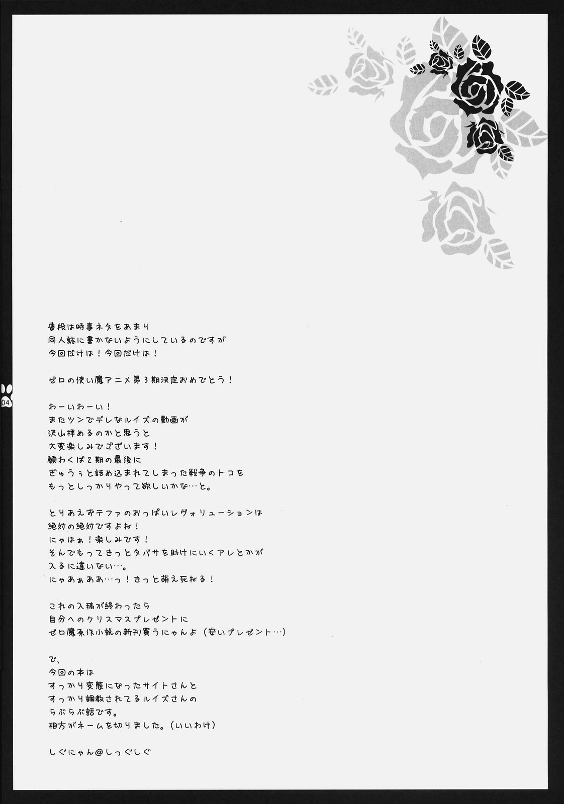 Sonna no Yuresenaindakara! page 3 full