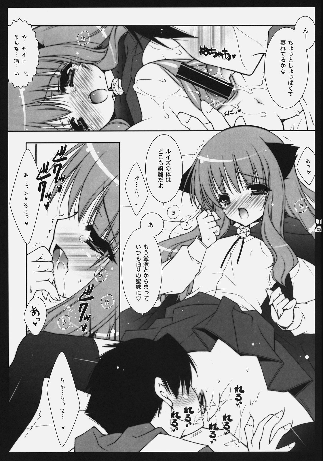 Sonna no Yuresenaindakara! page 8 full