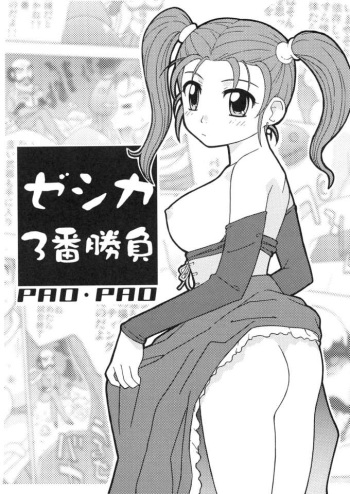 (C69) [PAO PAO (ANDY)] Jessica 3-ban Shoubu (Dragon Quest VIII) cover