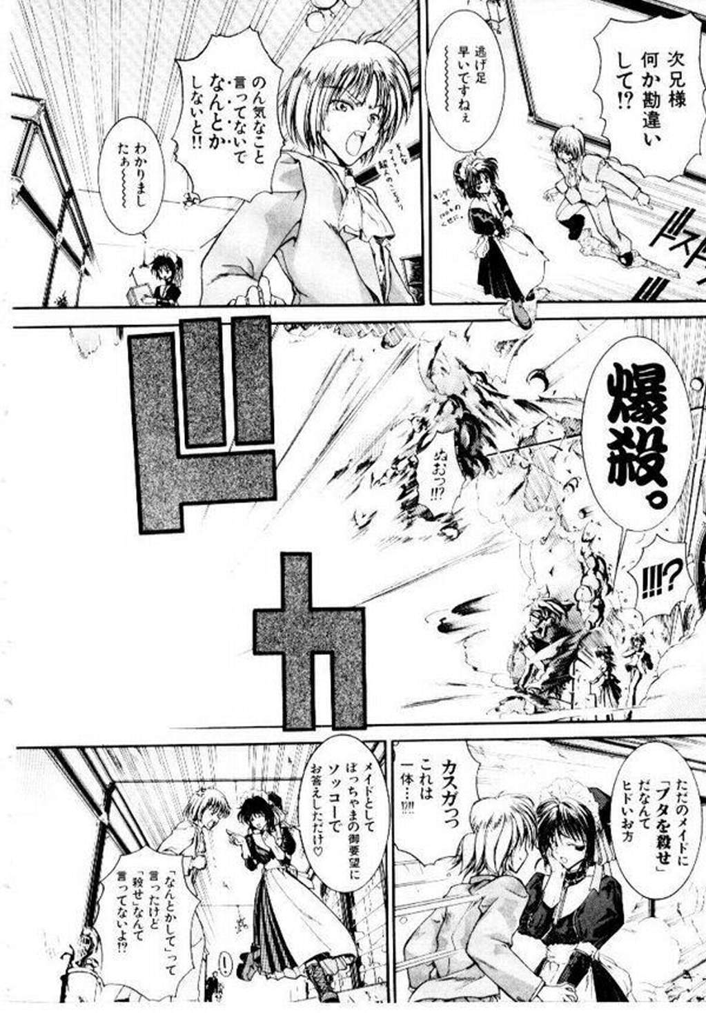 Maid Muteki-aji page 11 full