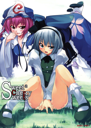 (CCFukuoka17) [Hannama (Soine, Araiso)] Sweet Sweet Cherry Sweets (Touhou Project) cover