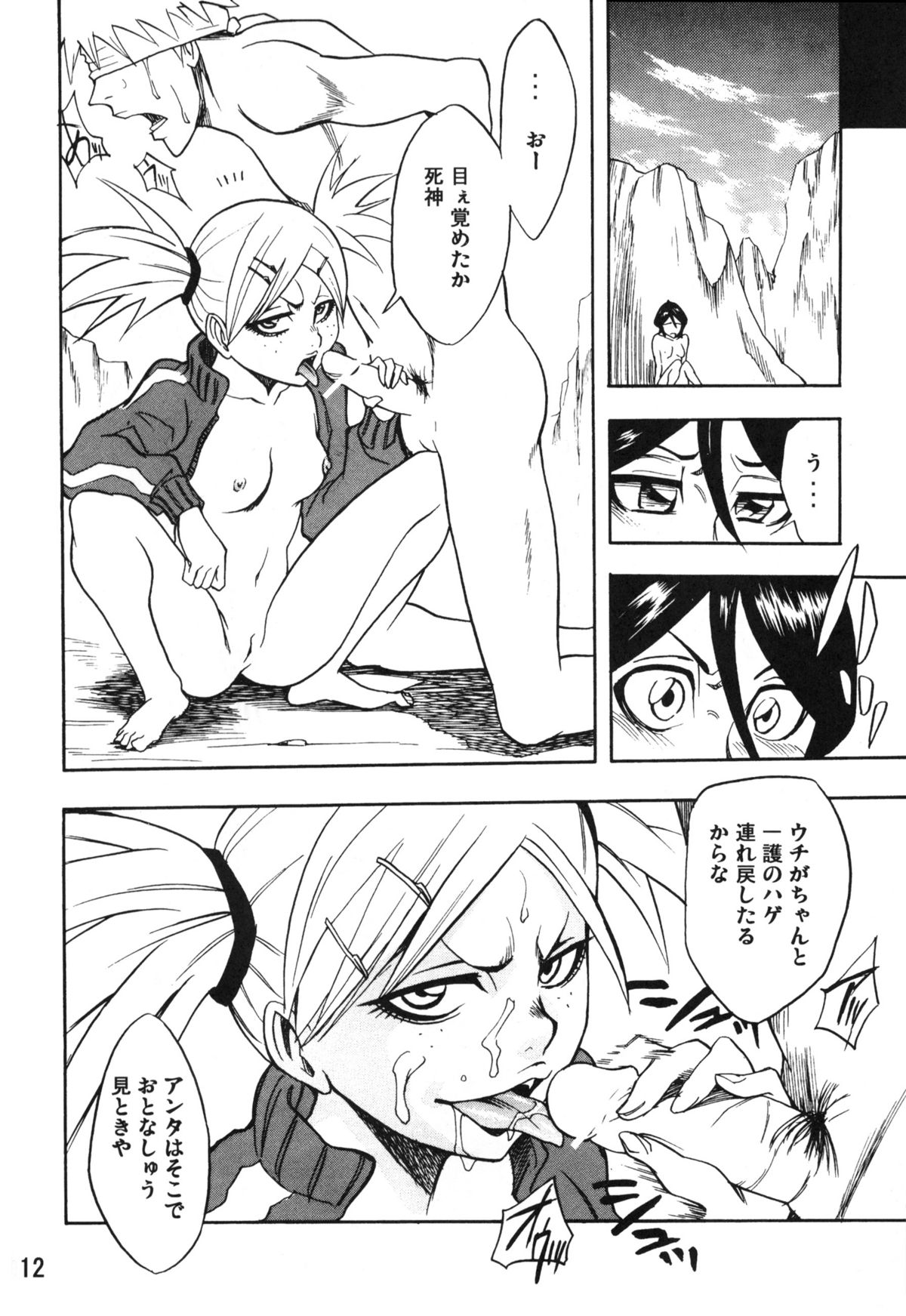 Kidou page 11 full