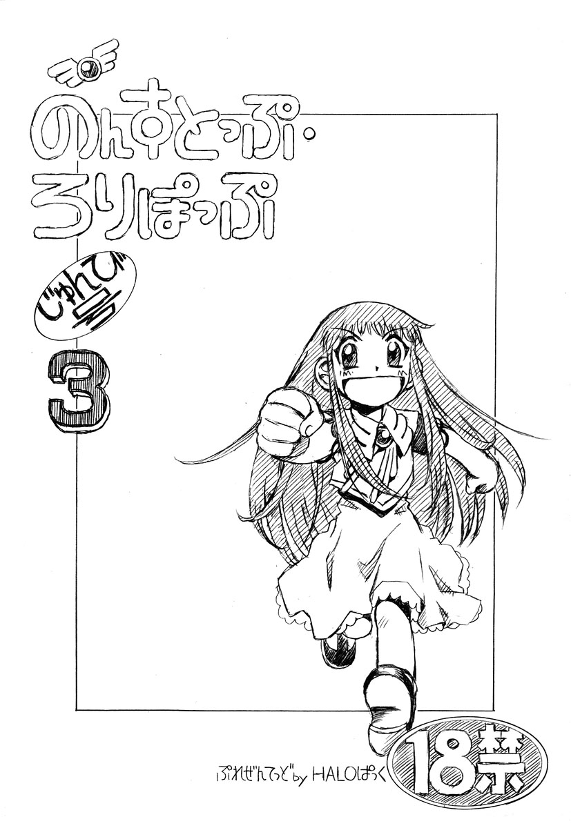 Non-Stop Loli-Pop #03 page 1 full