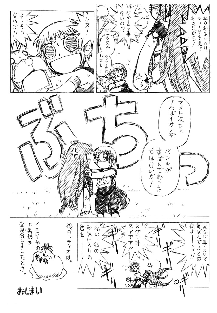 Non-Stop Loli-Pop #03 page 10 full