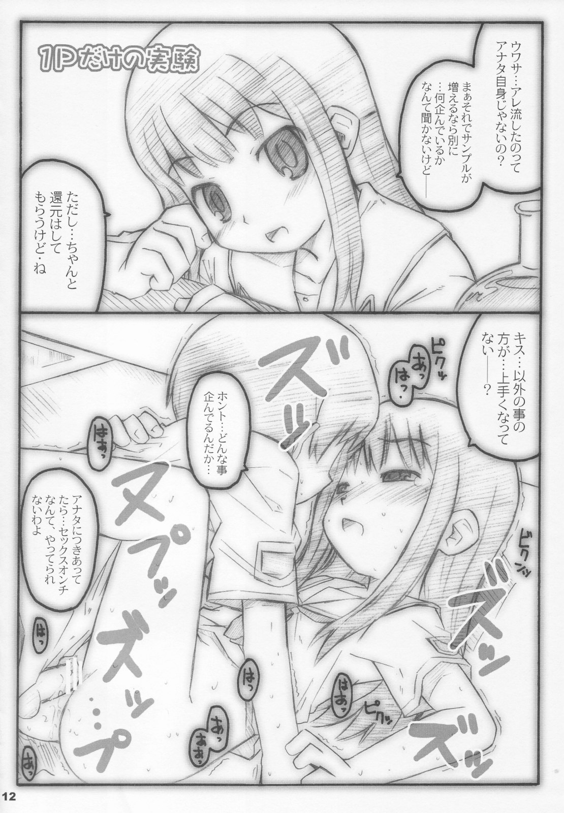 Kimichu! page 11 full
