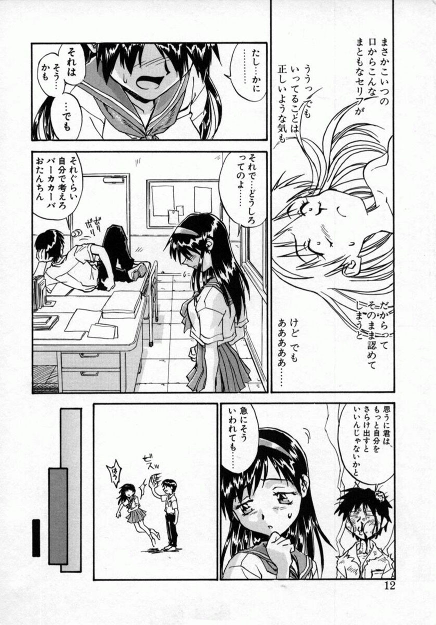 Tobira o kojiakete page 11 full