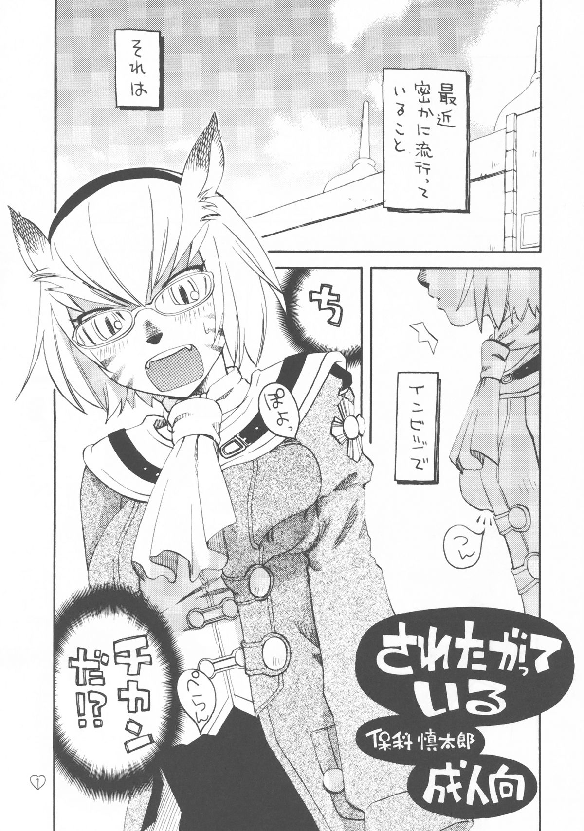 Saretagatte iru page 1 full