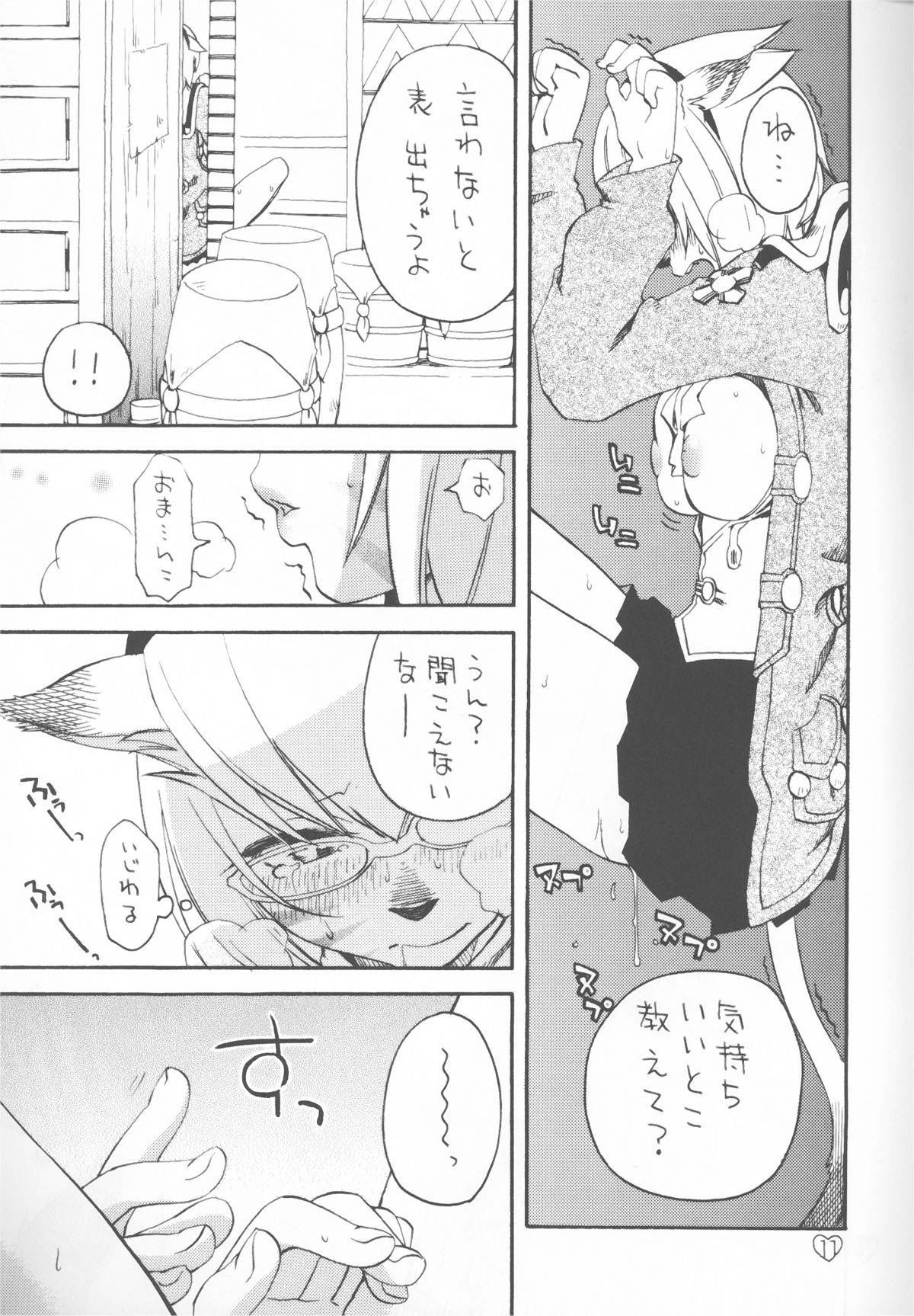 Saretagatte iru page 11 full
