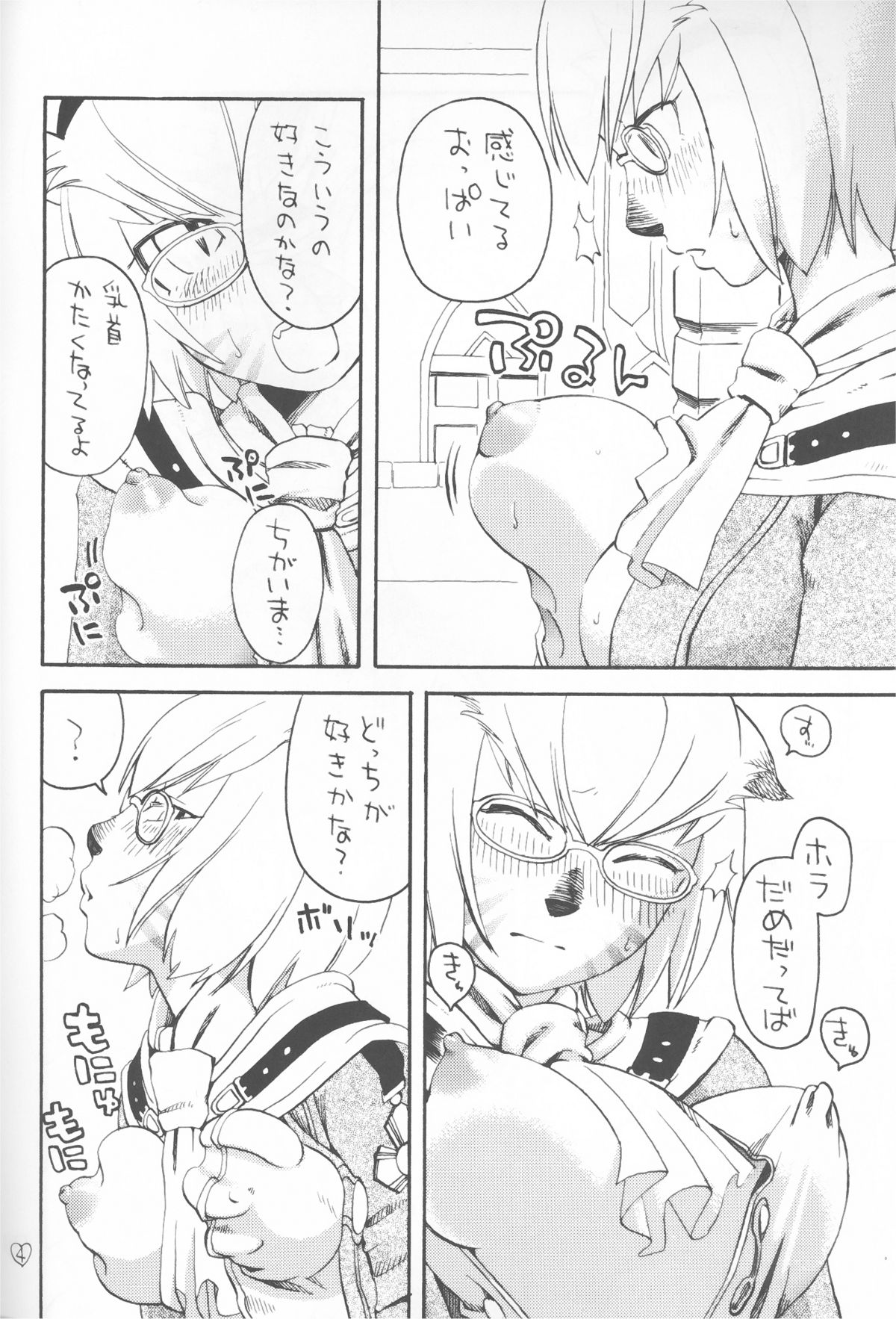 Saretagatte iru page 4 full