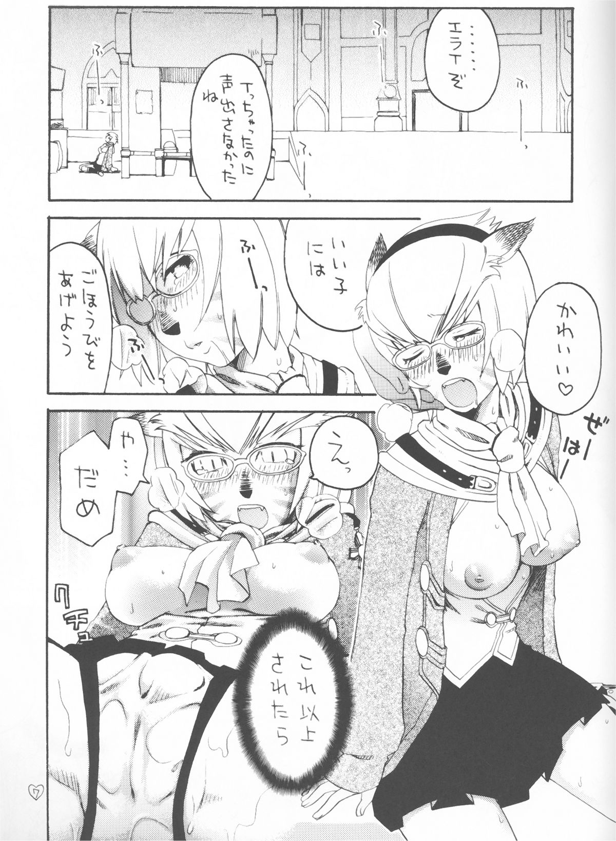Saretagatte iru page 7 full