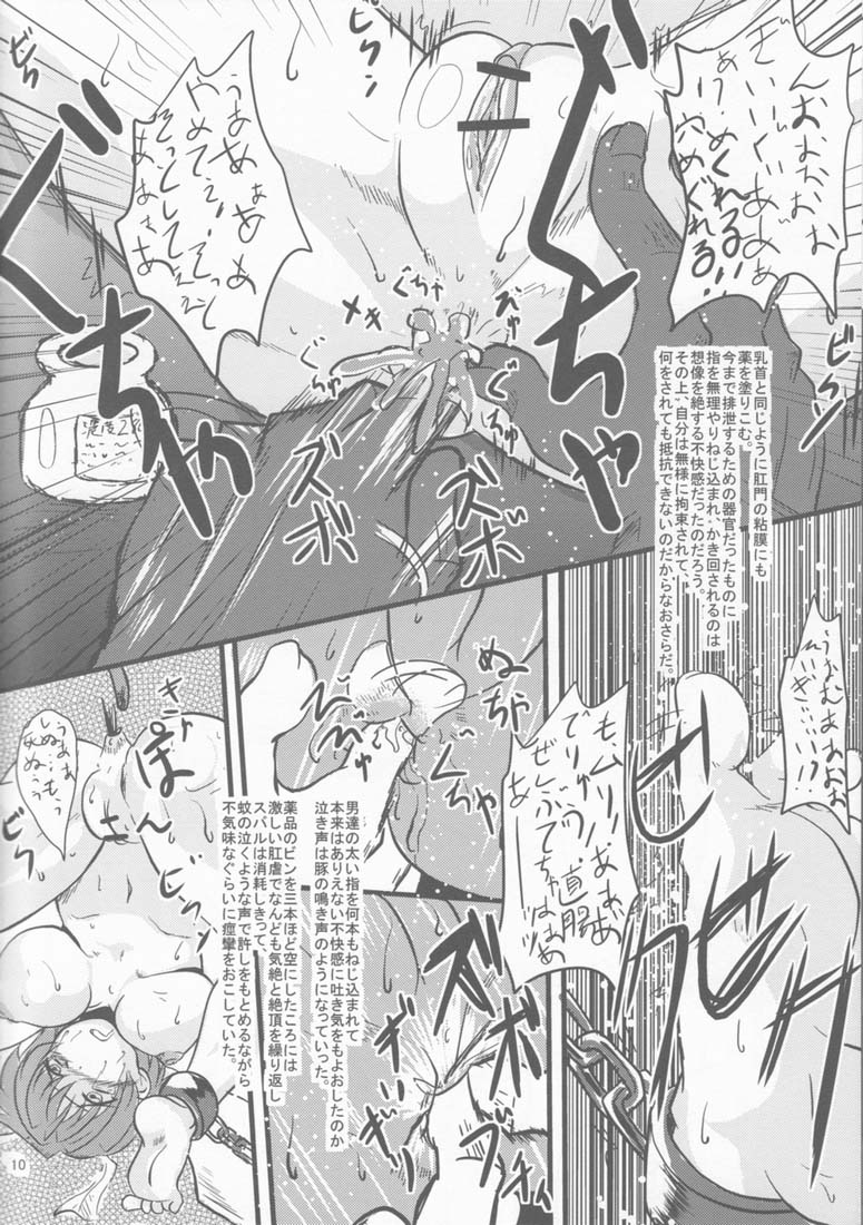 Subaru Prison Abuse page 9 full