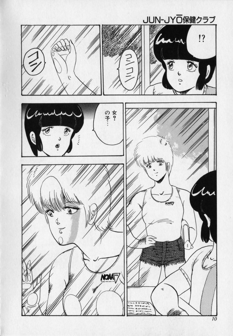 JUN-JYO Hoken Club page 10 full