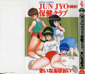 [Minor Boy] JUN-JYO Hoken Club cover