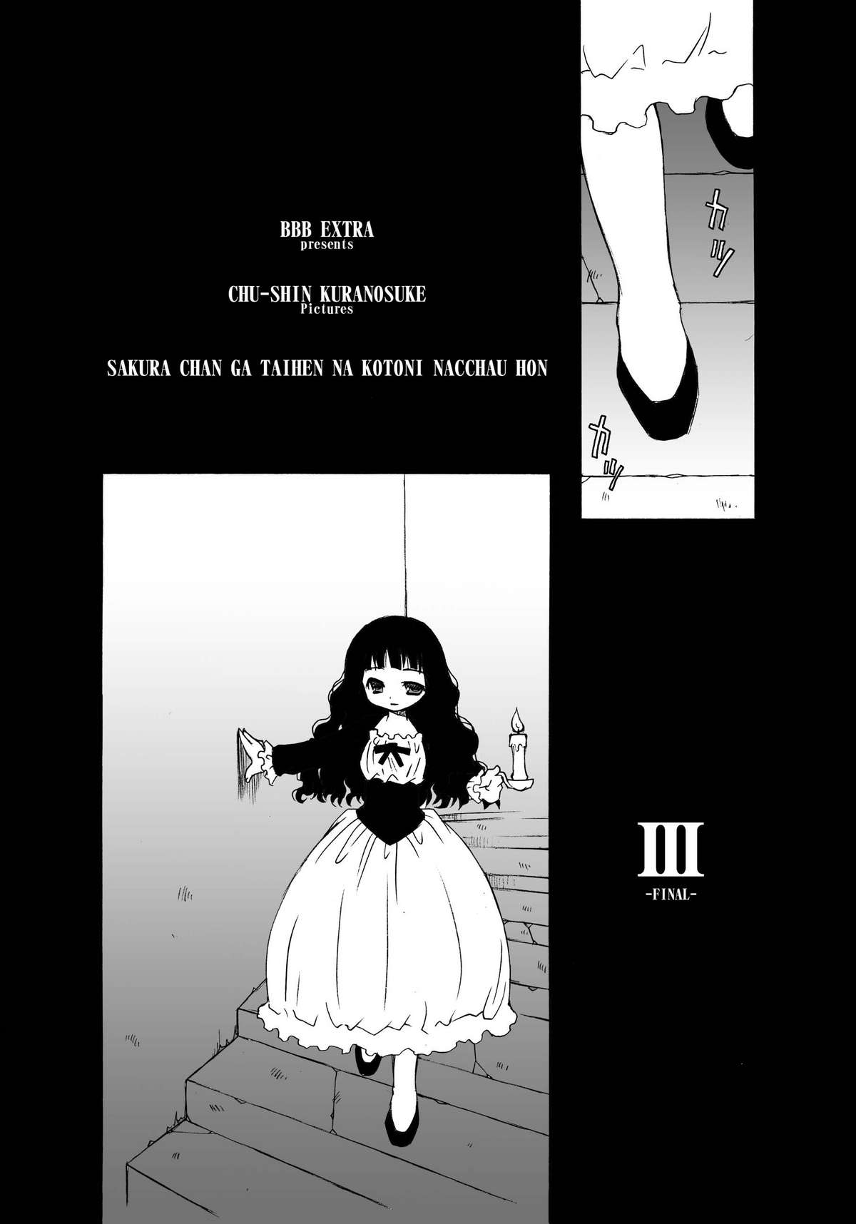 Sakura-chan ga Taihen na Koto ni Nacchau Hon. 3 page 5 full