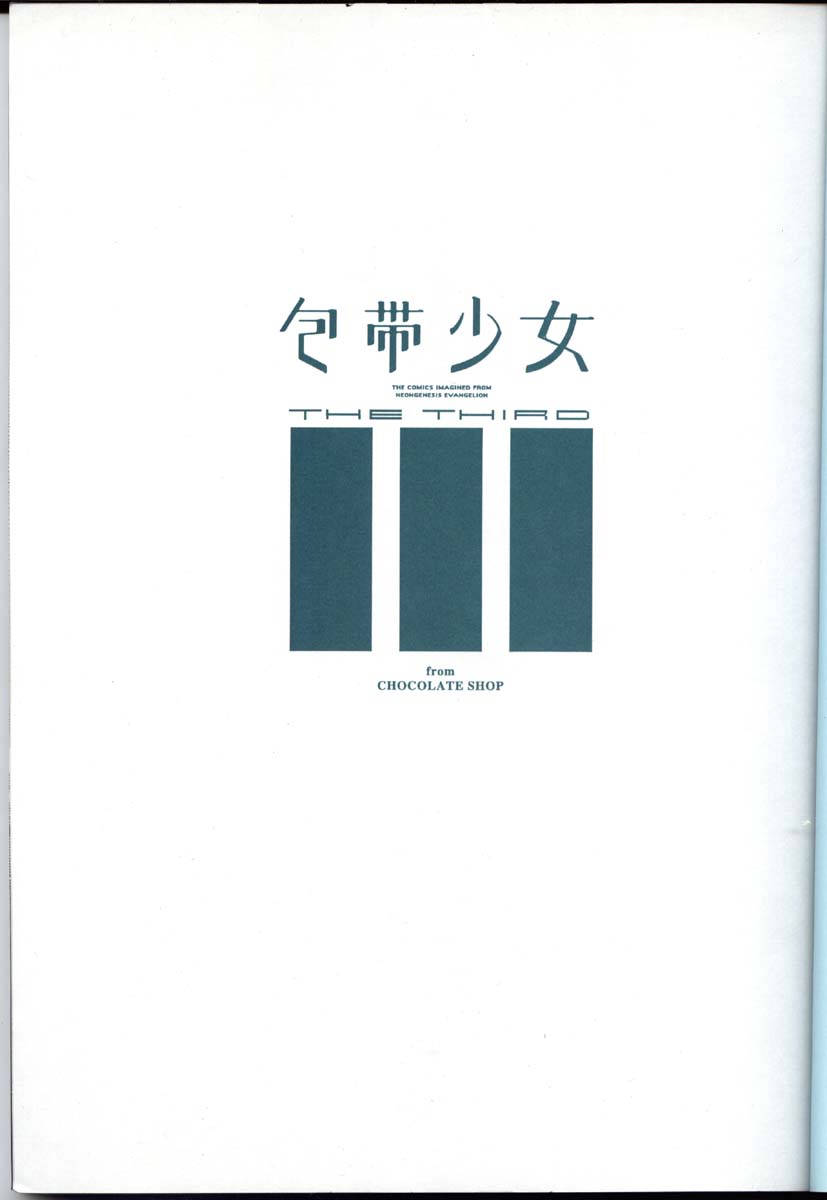 Houtai Shoujo THE THIRD page 2 full