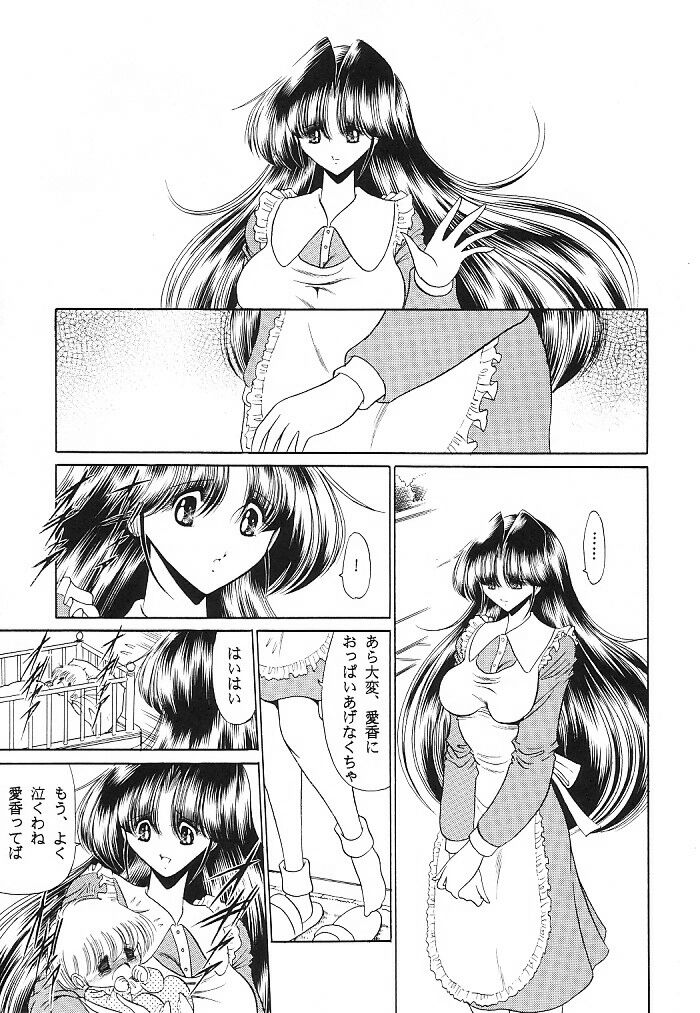 Teishuku No Kamen | Mask Of Chastity page 11 full