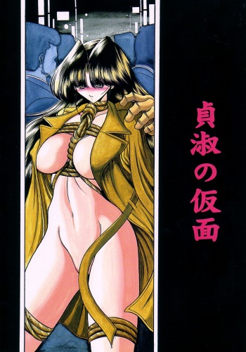 (C62) [Circle Taihei-Tengoku (Horikawa Gorou)] Teishuku No Kamen | Mask Of Chastity cover