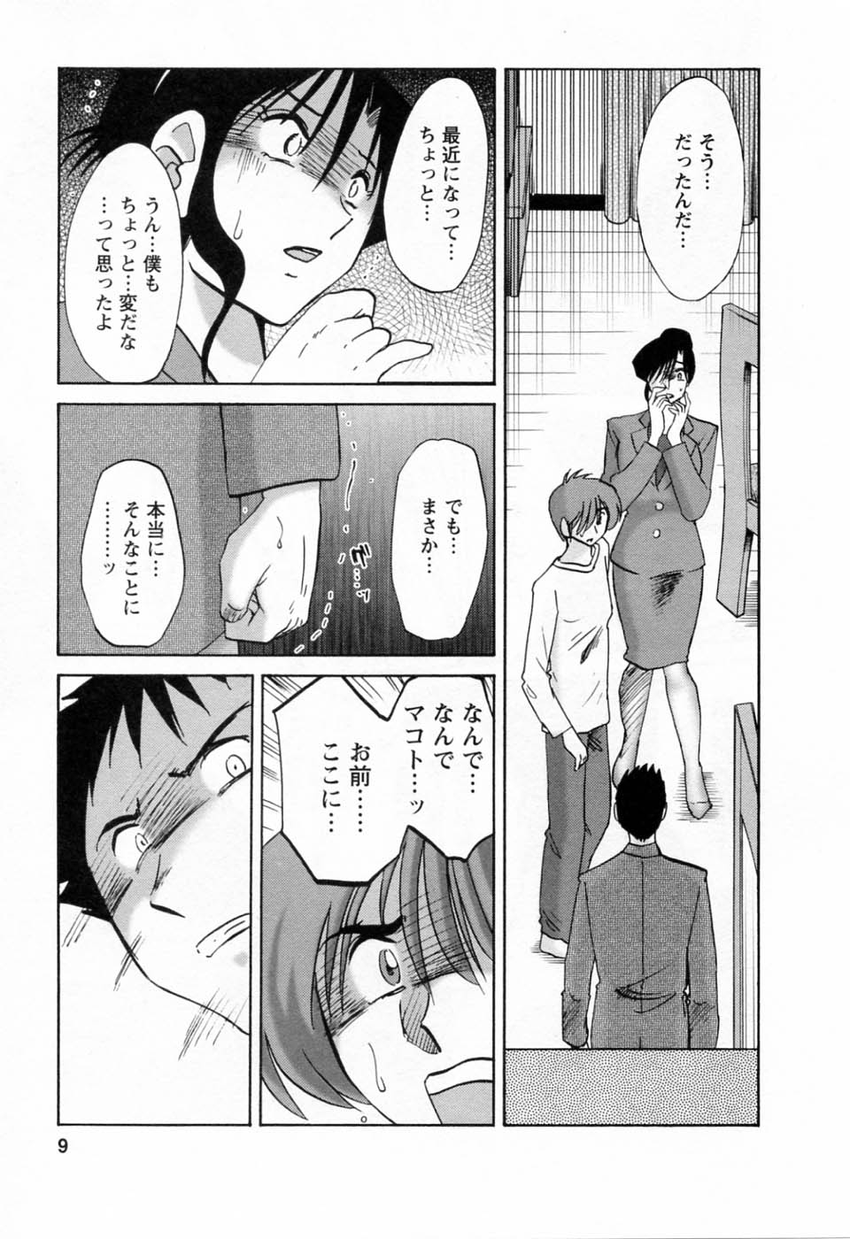 Tatoeba Haha Ga 6 page 11 full