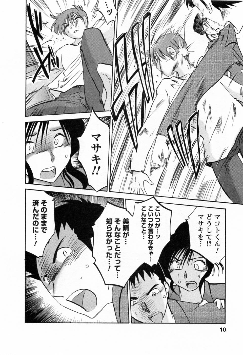 Tatoeba Haha Ga 6 page 12 full