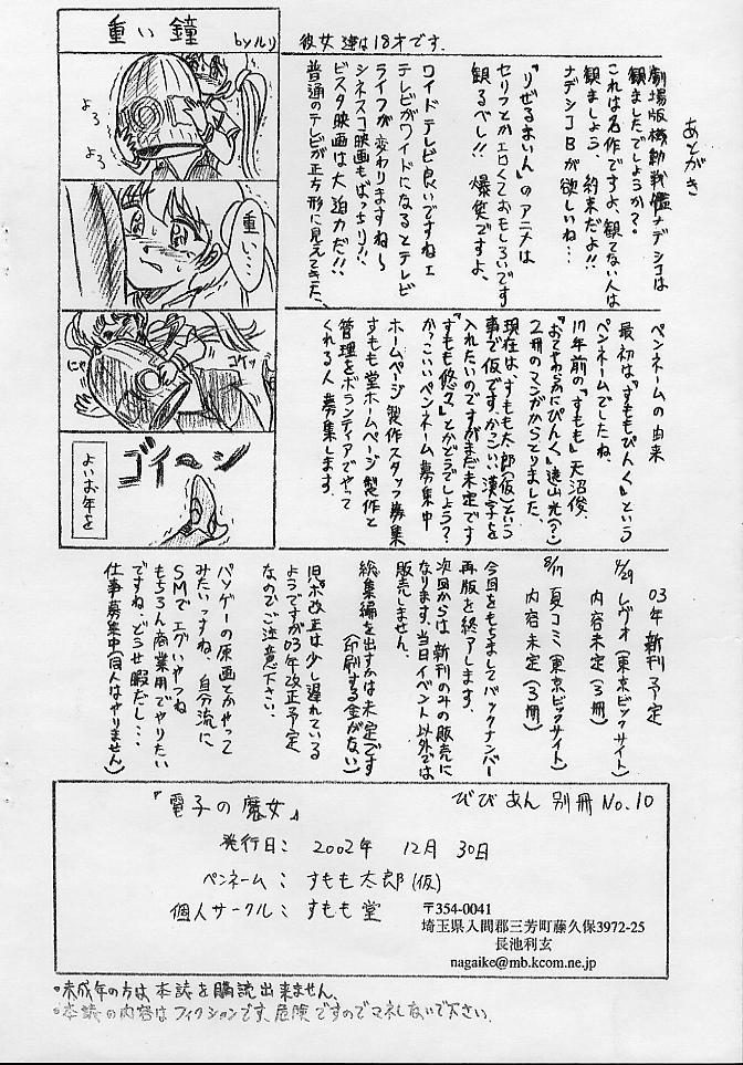 Vivian Bessatsu.10 Denshi no Majo page 12 full