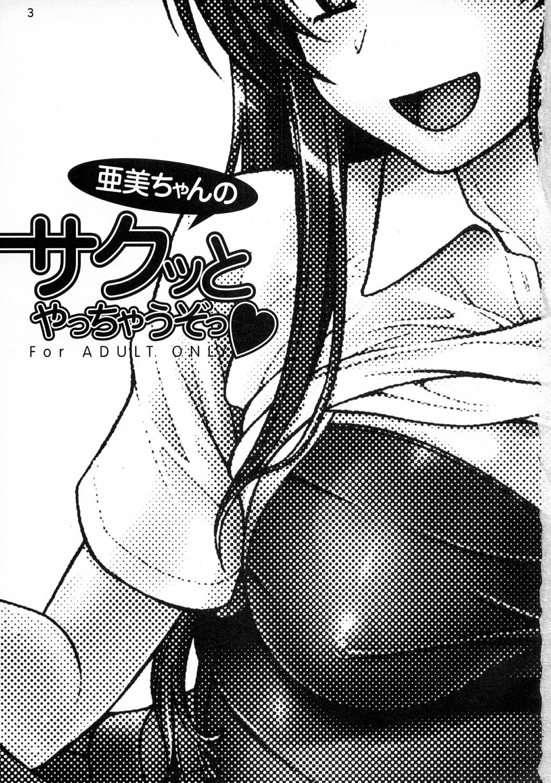 Ami-chan no Sakutto Yacchauzo | 아미와 팍팍 해버리자♥ page 2 full