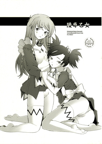 (C69)[Kohakutei (Sakai Hamachi)] Ryoujoku Otome (Mai-Otome) cover