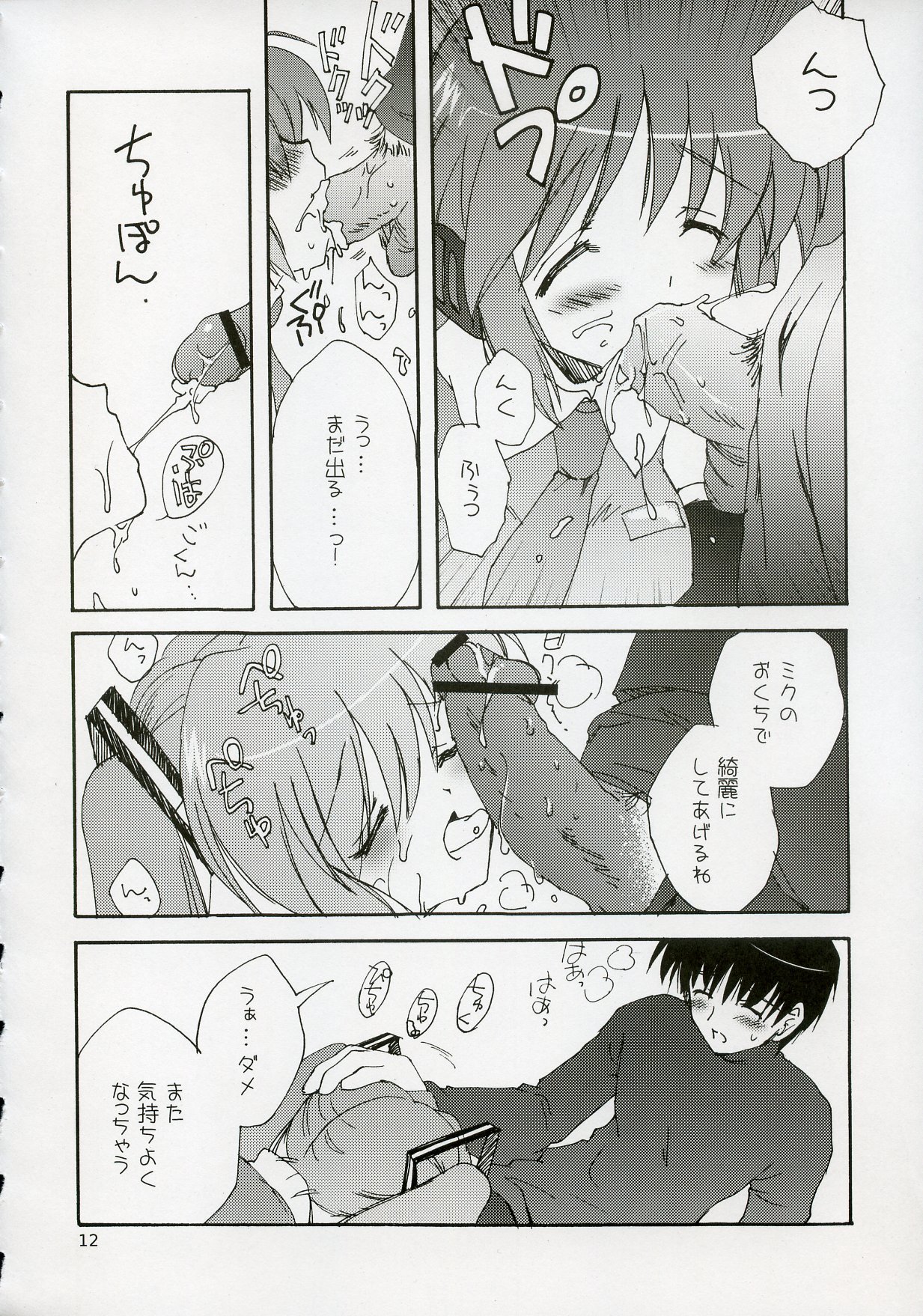 Mikutto Mikku Miku! page 11 full